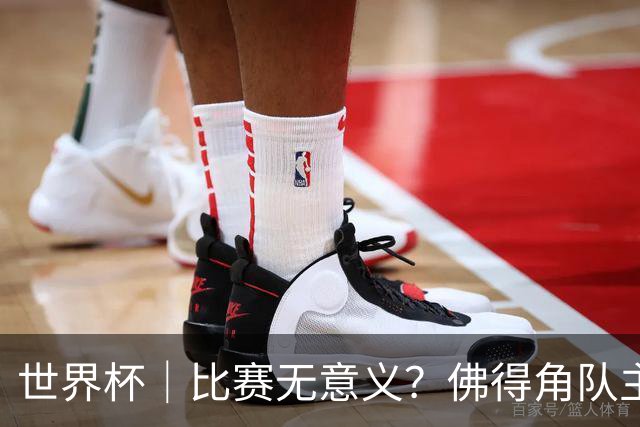 世界杯｜比赛无意义？佛得角队主帅称很高兴来到世界杯