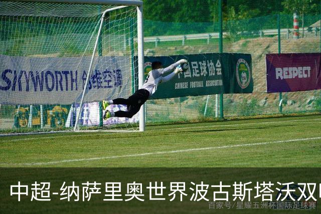 中超-纳萨里奥世界波古斯塔沃双响 河南5-1海牛终结3连败