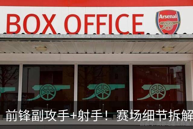 前锋副攻手+射手！赛场细节拆解新援布里奇斯&肯纳德