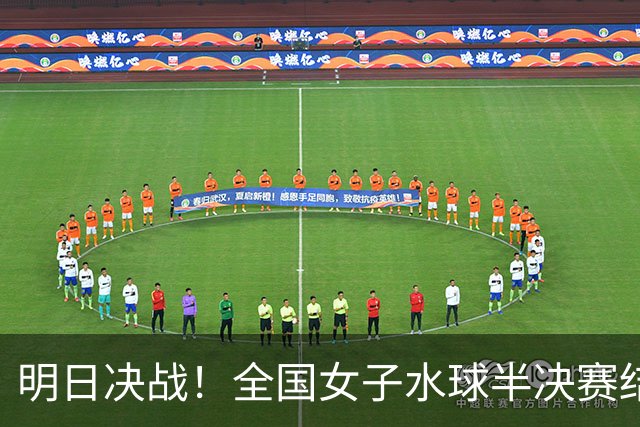 明日决战！全国女子水球半决赛结果揭晓，上海队与国青队会师决赛