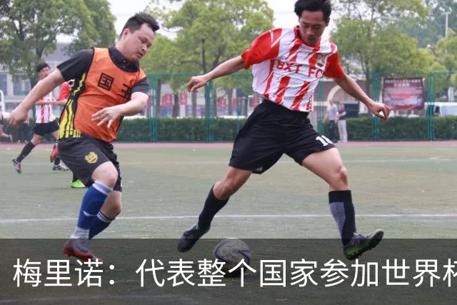 梅里诺：代表整个国家参加世界杯是一种荣耀，这真的是梦想成真