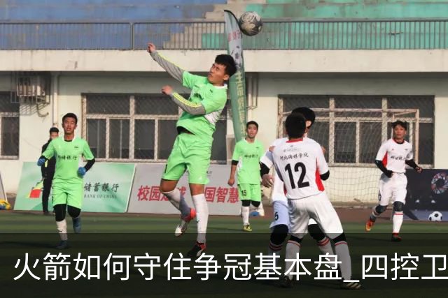 火箭如何守住争冠基本盘 四控卫内卷直指核心困境？