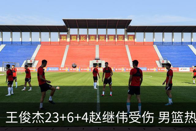 王俊杰23+6+4赵继伟受伤 男篮热身赛击败澳大利亚