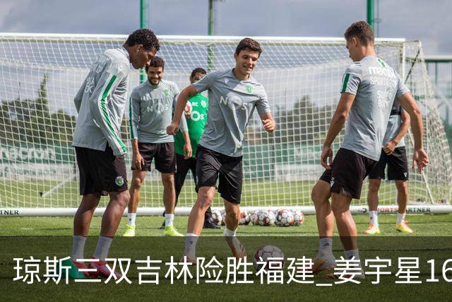 琼斯三双吉林险胜福建 姜宇星16分陈林坚16+9