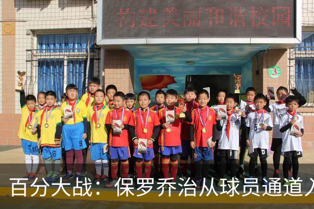 百分大战：保罗乔治从球员通道入场，并向现场观众挥手致意