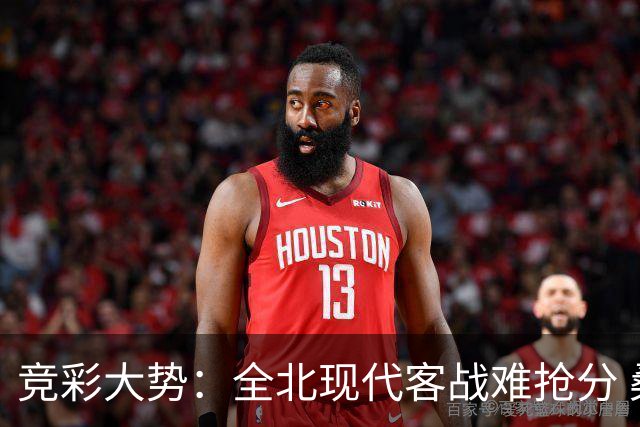 竞彩大势：全北现代客战难抢分 桑托斯大胜可期