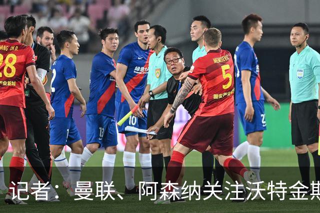 记者：曼联、阿森纳关注沃特金斯，维拉要价4000万镑左右