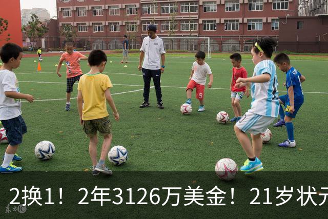 2换1！2年3126万美金！21岁状元增肌成功，独行侠酝酿大交易